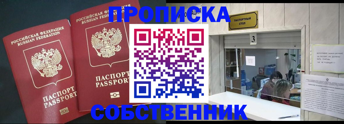 прописка в Карабулаке