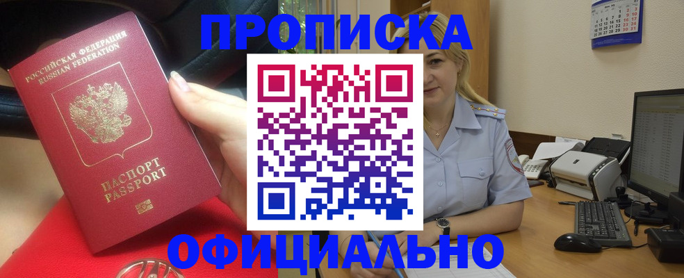 прописка законно в Карабулаке